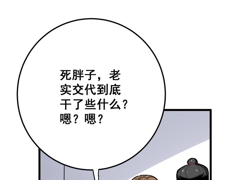 毒手巫医韩漫全集-第77话 胖爷背后的女人无删减无遮挡章节图片 