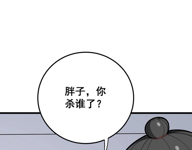 毒手巫医韩漫全集-第77话 胖爷背后的女人无删减无遮挡章节图片 