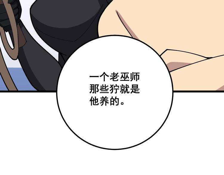 毒手巫医韩漫全集-第77话 胖爷背后的女人无删减无遮挡章节图片 