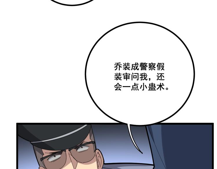 毒手巫医韩漫全集-第77话 胖爷背后的女人无删减无遮挡章节图片 