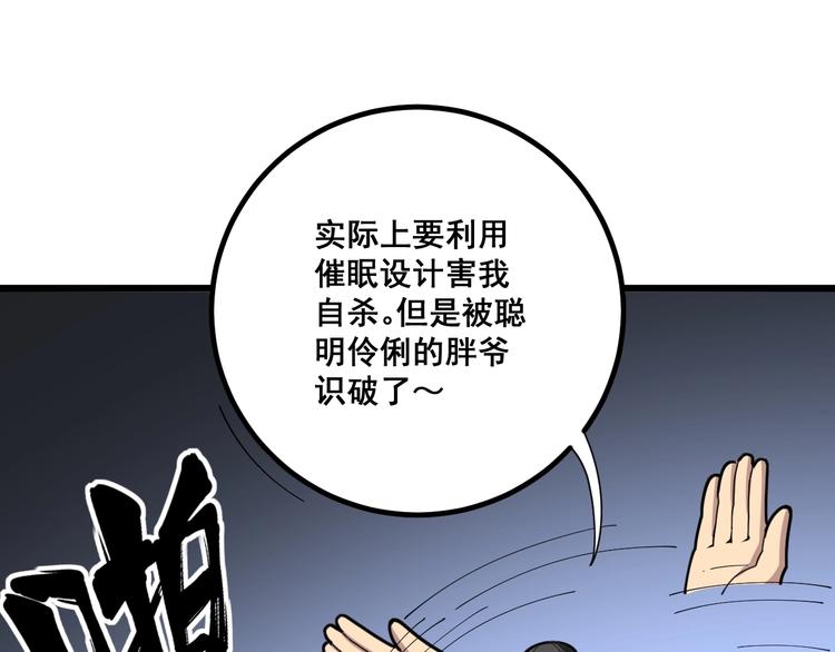 毒手巫医韩漫全集-第77话 胖爷背后的女人无删减无遮挡章节图片 