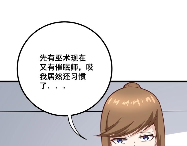 毒手巫医韩漫全集-第77话 胖爷背后的女人无删减无遮挡章节图片 