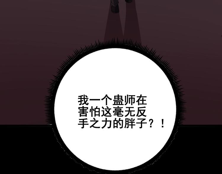 毒手巫医韩漫全集-第77话 胖爷背后的女人无删减无遮挡章节图片 