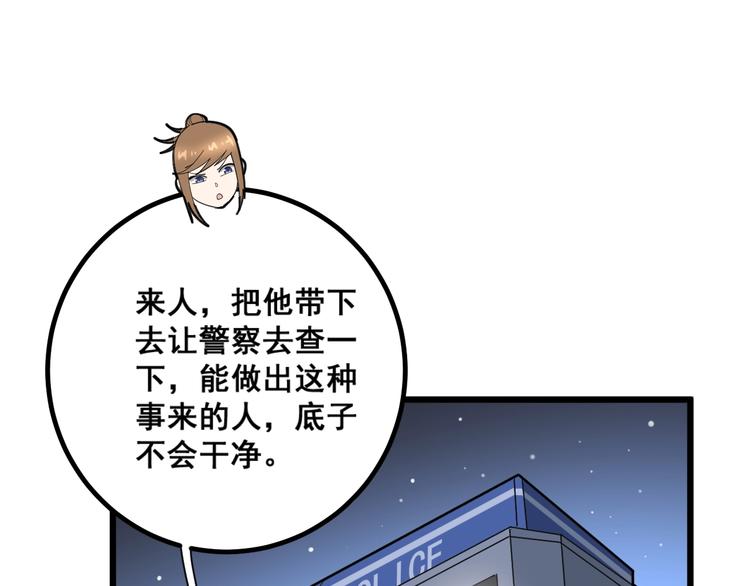 毒手巫医韩漫全集-第77话 胖爷背后的女人无删减无遮挡章节图片 