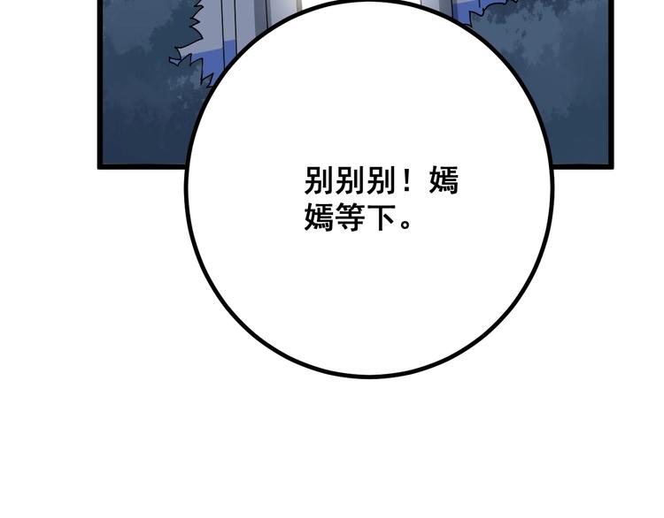 毒手巫医韩漫全集-第77话 胖爷背后的女人无删减无遮挡章节图片 
