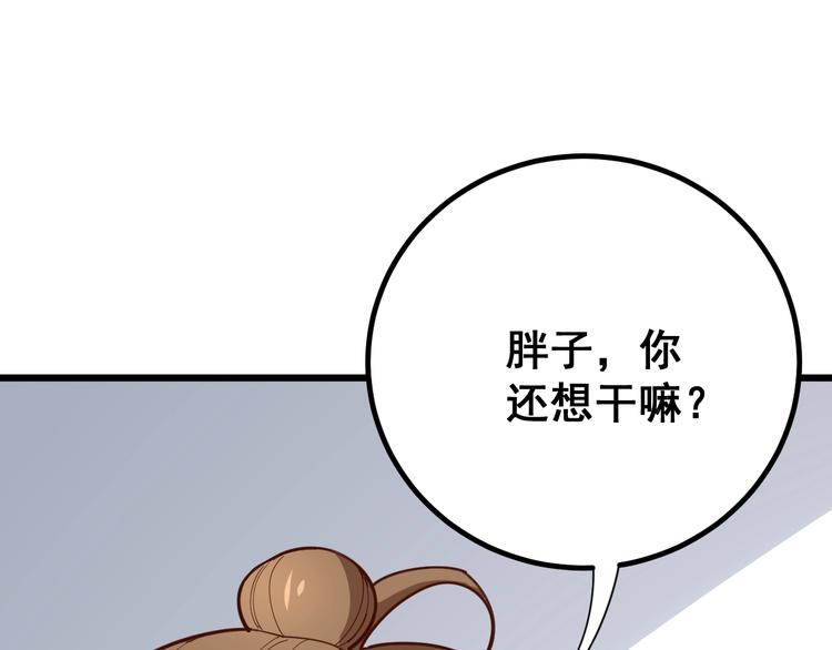 毒手巫医韩漫全集-第77话 胖爷背后的女人无删减无遮挡章节图片 