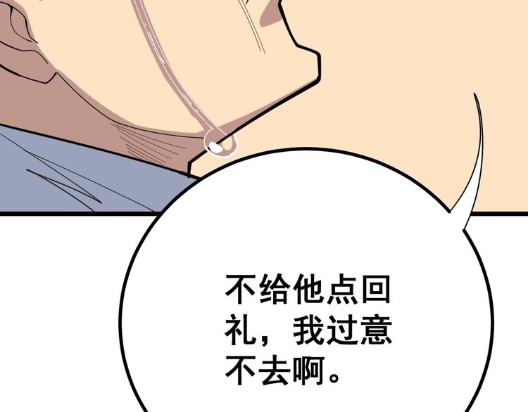 毒手巫医韩漫全集-第77话 胖爷背后的女人无删减无遮挡章节图片 