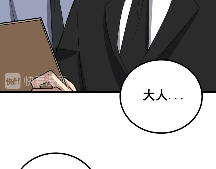 毒手巫医韩漫全集-第77话 胖爷背后的女人无删减无遮挡章节图片 