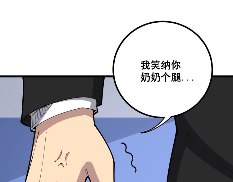 毒手巫医韩漫全集-第77话 胖爷背后的女人无删减无遮挡章节图片 