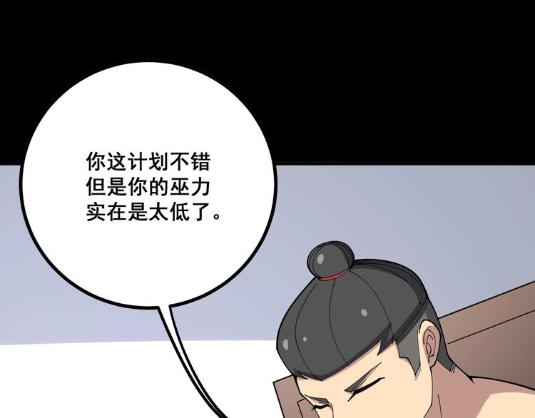毒手巫医韩漫全集-第77话 胖爷背后的女人无删减无遮挡章节图片 