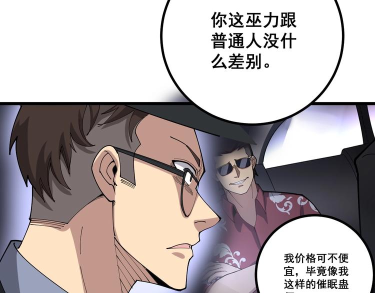 毒手巫医韩漫全集-第77话 胖爷背后的女人无删减无遮挡章节图片 