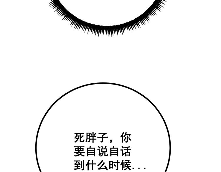 毒手巫医韩漫全集-第77话 胖爷背后的女人无删减无遮挡章节图片 