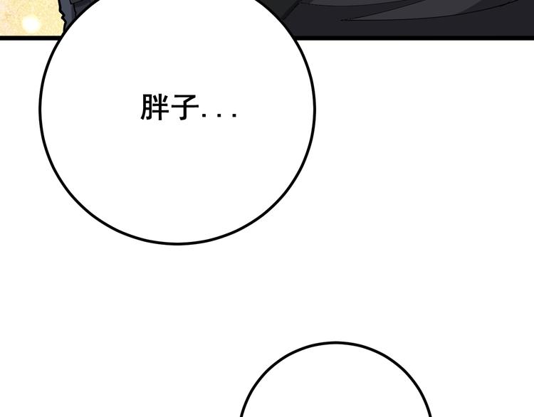 毒手巫医韩漫全集-第77话 胖爷背后的女人无删减无遮挡章节图片 