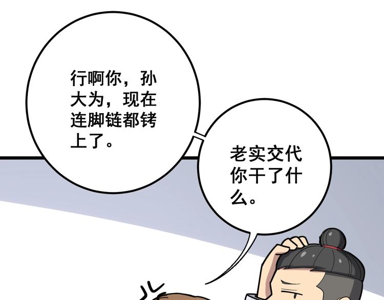 毒手巫医韩漫全集-第77话 胖爷背后的女人无删减无遮挡章节图片 