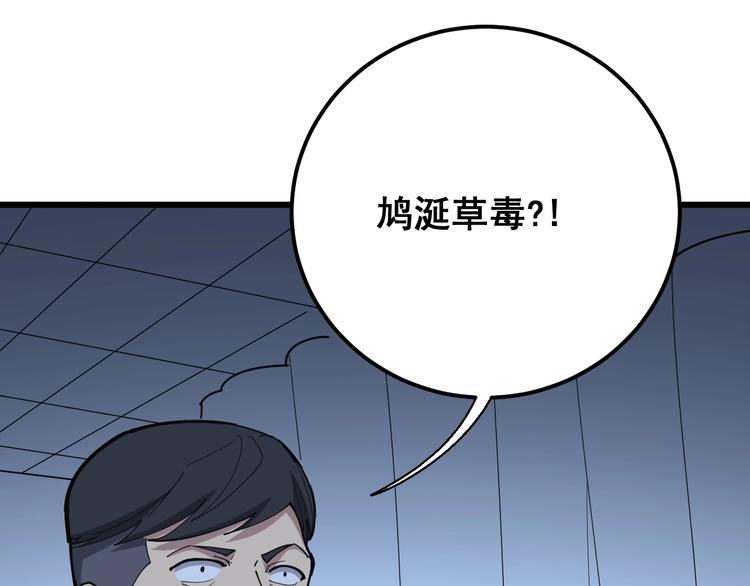 毒手巫医韩漫全集-第78话 “伊贺流忍者的想法”无删减无遮挡章节图片 