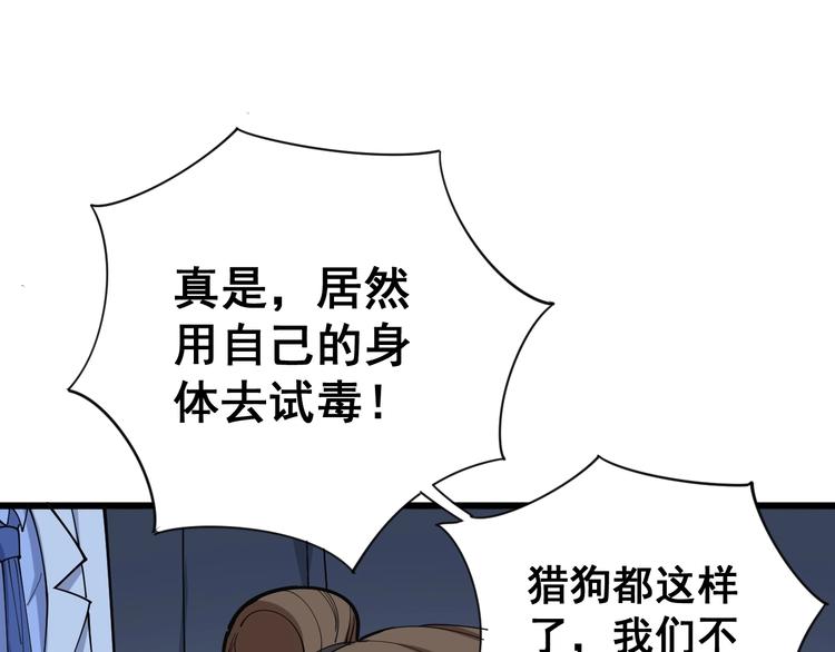 毒手巫医韩漫全集-第78话 “伊贺流忍者的想法”无删减无遮挡章节图片 