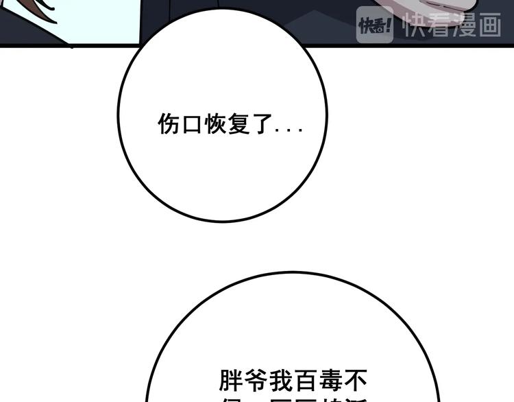 毒手巫医韩漫全集-第78话 “伊贺流忍者的想法”无删减无遮挡章节图片 