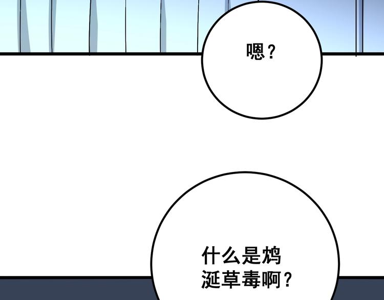 毒手巫医韩漫全集-第78话 “伊贺流忍者的想法”无删减无遮挡章节图片 