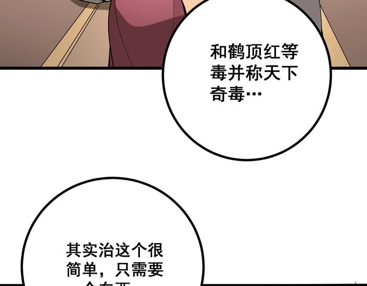 毒手巫医韩漫全集-第78话 “伊贺流忍者的想法”无删减无遮挡章节图片 