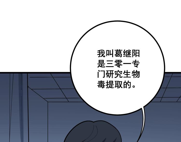 毒手巫医韩漫全集-第78话 “伊贺流忍者的想法”无删减无遮挡章节图片 