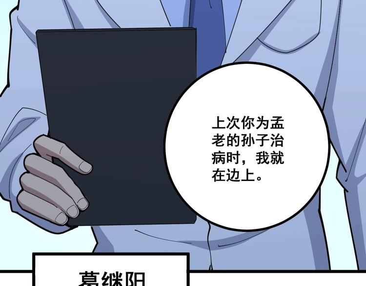 毒手巫医韩漫全集-第78话 “伊贺流忍者的想法”无删减无遮挡章节图片 