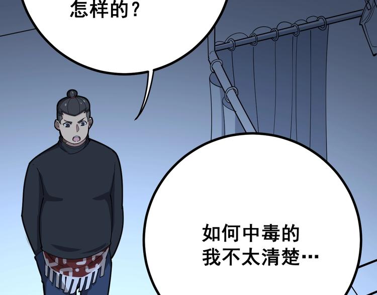 毒手巫医韩漫全集-第78话 “伊贺流忍者的想法”无删减无遮挡章节图片 