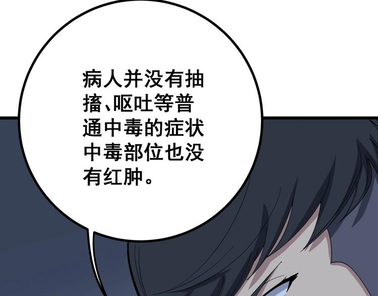 毒手巫医韩漫全集-第78话 “伊贺流忍者的想法”无删减无遮挡章节图片 