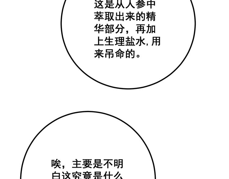 毒手巫医韩漫全集-第78话 “伊贺流忍者的想法”无删减无遮挡章节图片 