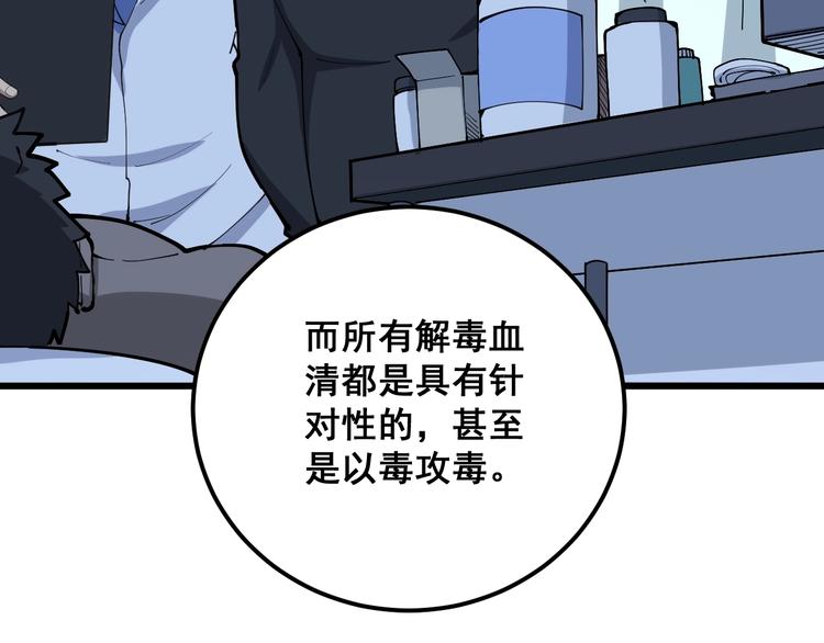 毒手巫医韩漫全集-第78话 “伊贺流忍者的想法”无删减无遮挡章节图片 