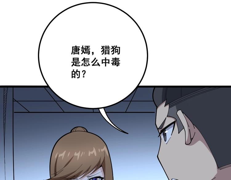 毒手巫医韩漫全集-第78话 “伊贺流忍者的想法”无删减无遮挡章节图片 