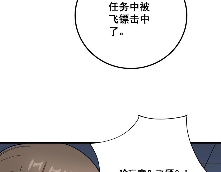毒手巫医韩漫全集-第78话 “伊贺流忍者的想法”无删减无遮挡章节图片 