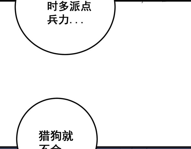 毒手巫医韩漫全集-第78话 “伊贺流忍者的想法”无删减无遮挡章节图片 