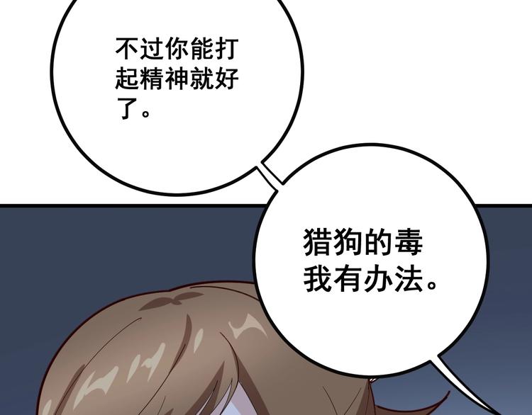 毒手巫医韩漫全集-第78话 “伊贺流忍者的想法”无删减无遮挡章节图片 