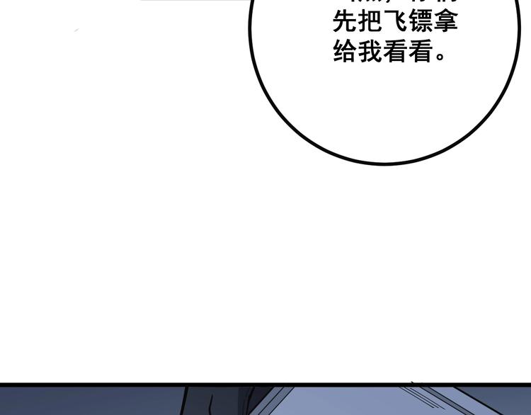 毒手巫医韩漫全集-第78话 “伊贺流忍者的想法”无删减无遮挡章节图片 