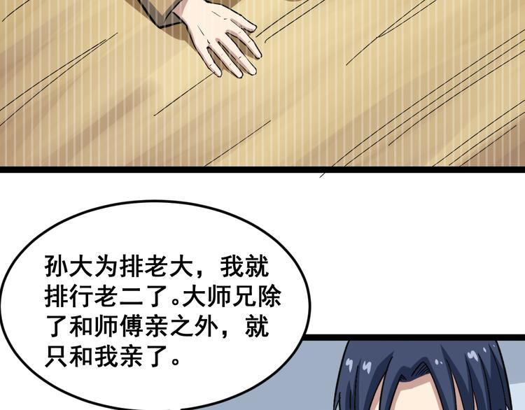 毒手巫医韩漫全集-第8话：又见林老无删减无遮挡章节图片 