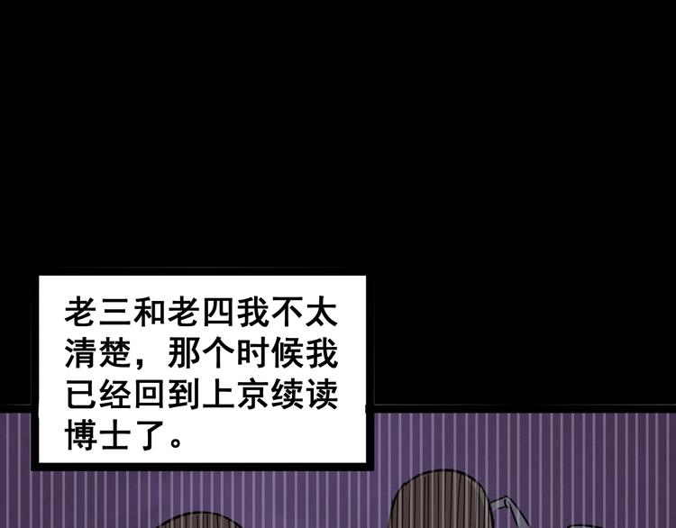 毒手巫医韩漫全集-第8话：又见林老无删减无遮挡章节图片 