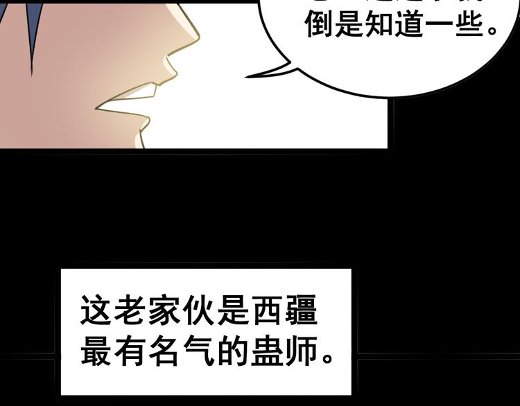 毒手巫医韩漫全集-第8话：又见林老无删减无遮挡章节图片 