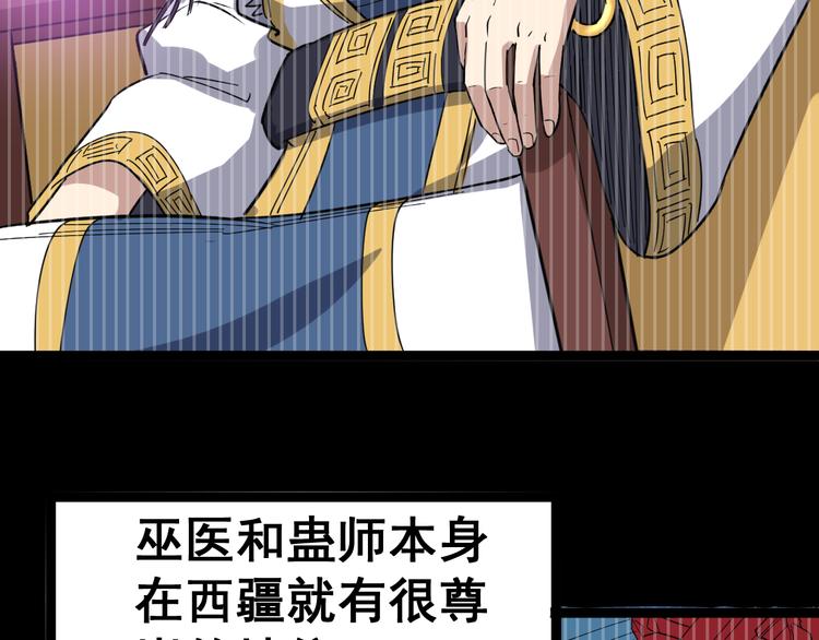 毒手巫医韩漫全集-第8话：又见林老无删减无遮挡章节图片 