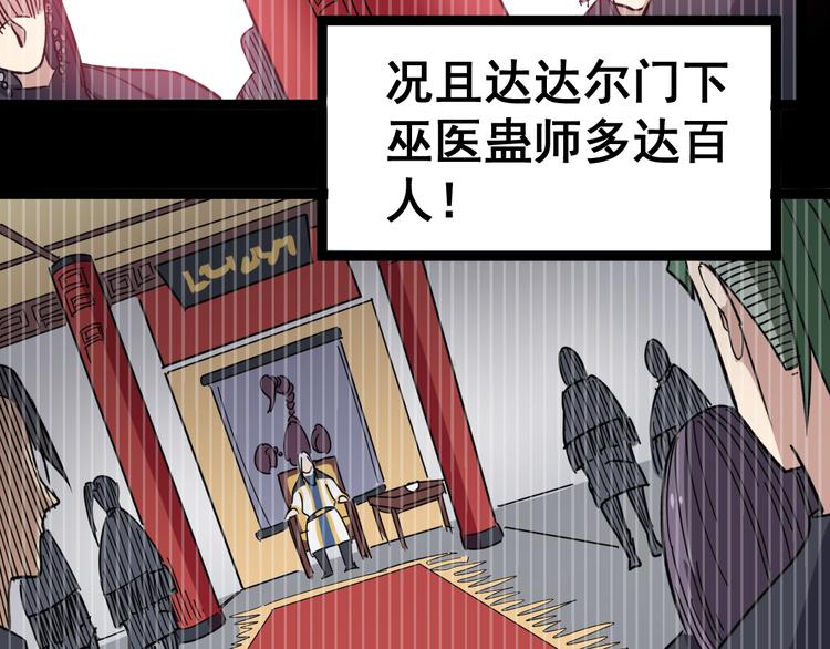 毒手巫医韩漫全集-第8话：又见林老无删减无遮挡章节图片 