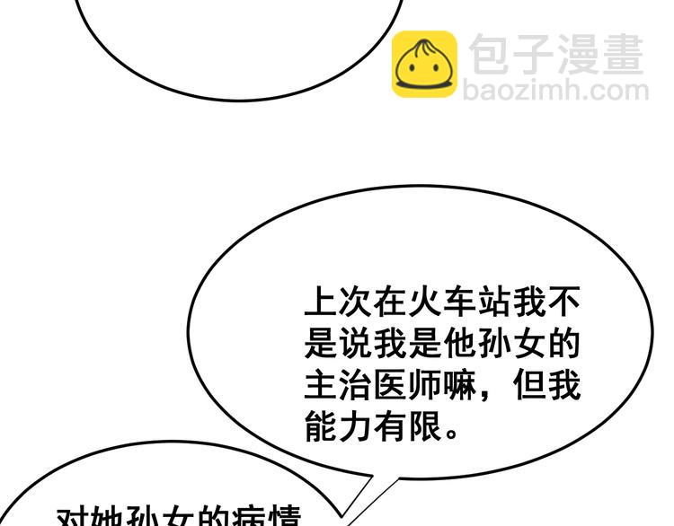 毒手巫医韩漫全集-第8话：又见林老无删减无遮挡章节图片 