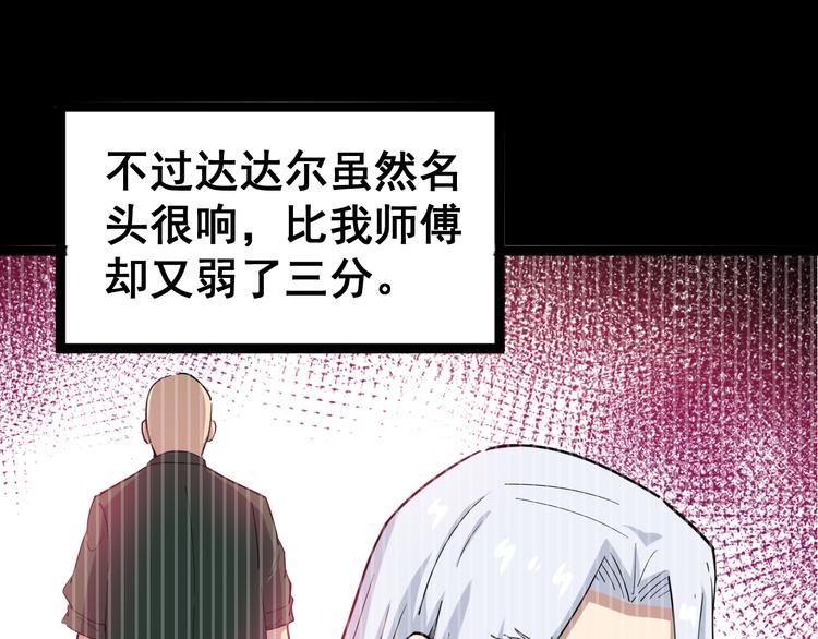 毒手巫医韩漫全集-第8话：又见林老无删减无遮挡章节图片 