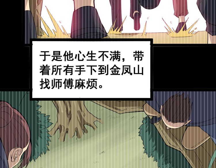 毒手巫医韩漫全集-第8话：又见林老无删减无遮挡章节图片 