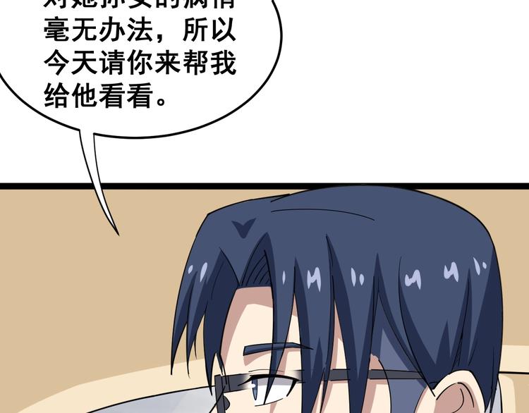 毒手巫医韩漫全集-第8话：又见林老无删减无遮挡章节图片 