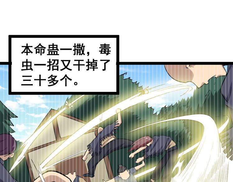 毒手巫医韩漫全集-第8话：又见林老无删减无遮挡章节图片 