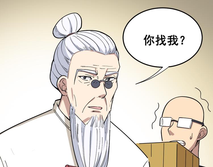 毒手巫医韩漫全集-第8话：又见林老无删减无遮挡章节图片 