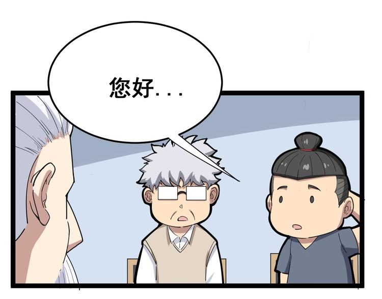 毒手巫医韩漫全集-第8话：又见林老无删减无遮挡章节图片 