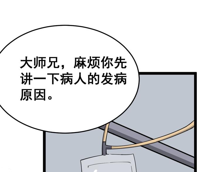 毒手巫医韩漫全集-第8话：又见林老无删减无遮挡章节图片 