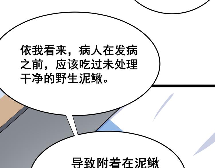 毒手巫医韩漫全集-第8话：又见林老无删减无遮挡章节图片 