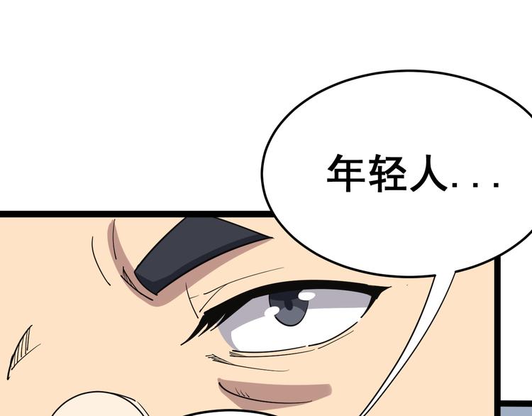 毒手巫医韩漫全集-第8话：又见林老无删减无遮挡章节图片 