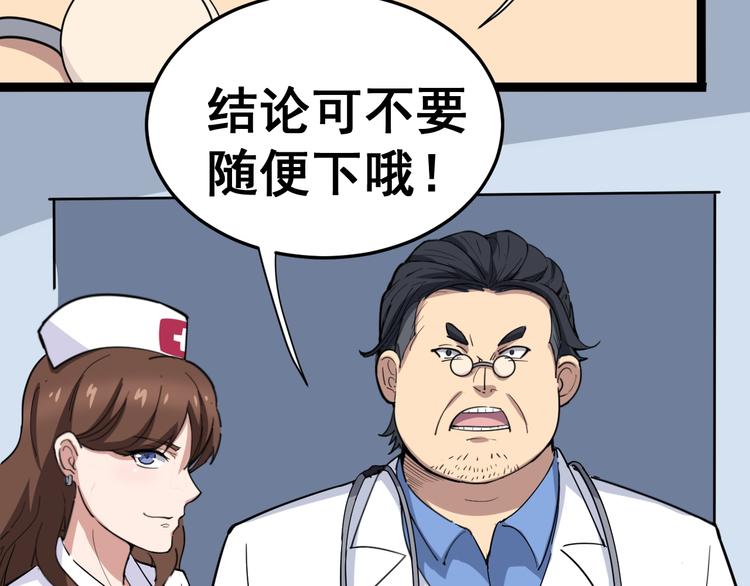 毒手巫医韩漫全集-第8话：又见林老无删减无遮挡章节图片 